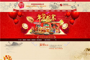 富錦食品響應式網站建設